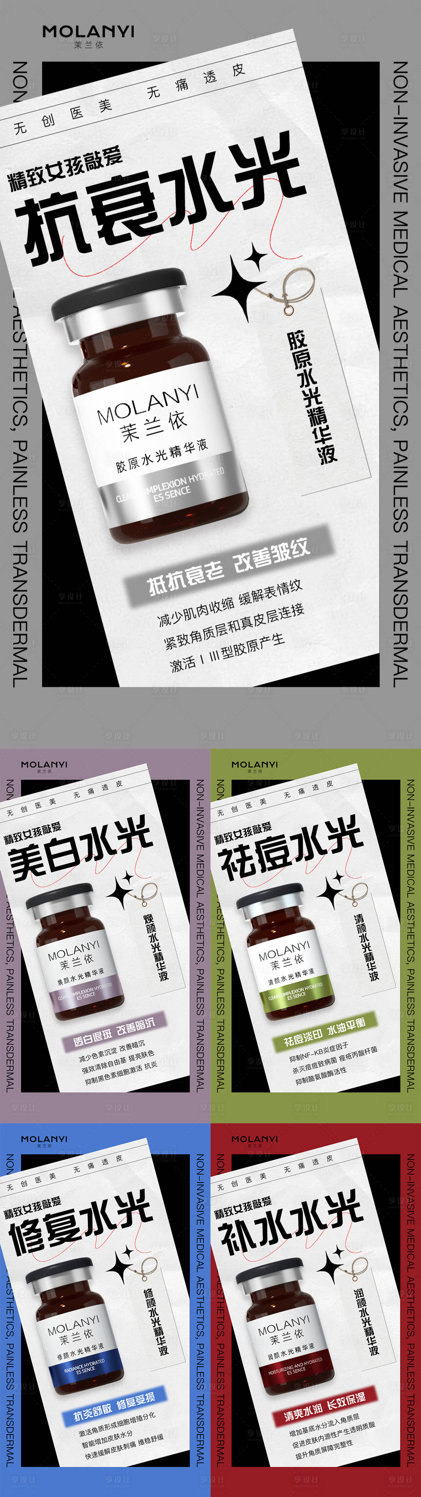源文件下载【享设计】搜索编号：56100032148629207【医美水光产品海报口服饮品高级感海报】