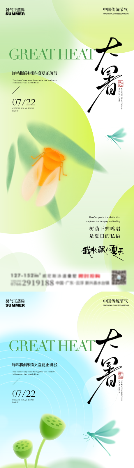 源文件下载【大暑清新节气海报】编号：81570031868361228
