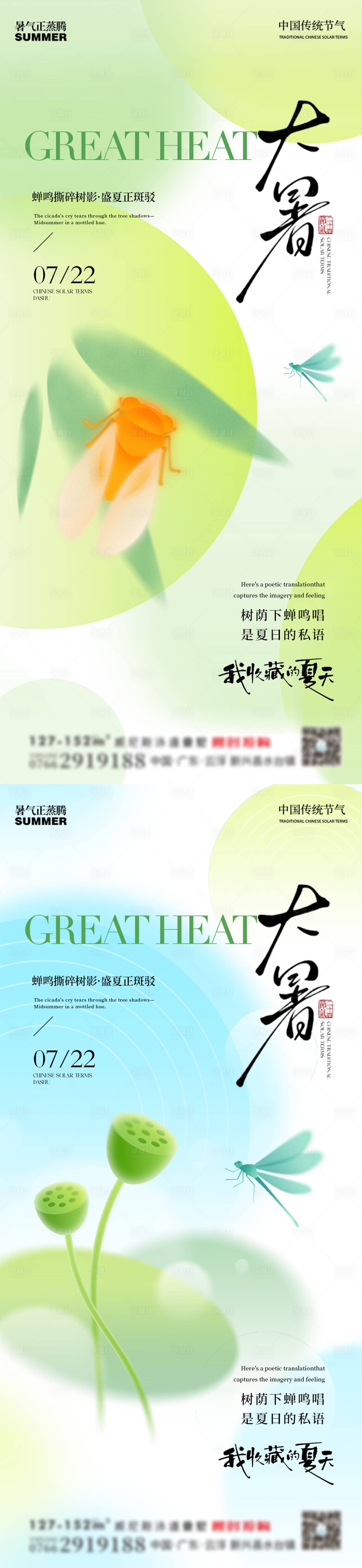 源文件下載【享設計】搜索編號：81570031868361228【大暑清新節氣海報】