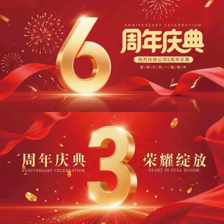 源文件下載【周年慶典展板海報】編號：24210031730165189