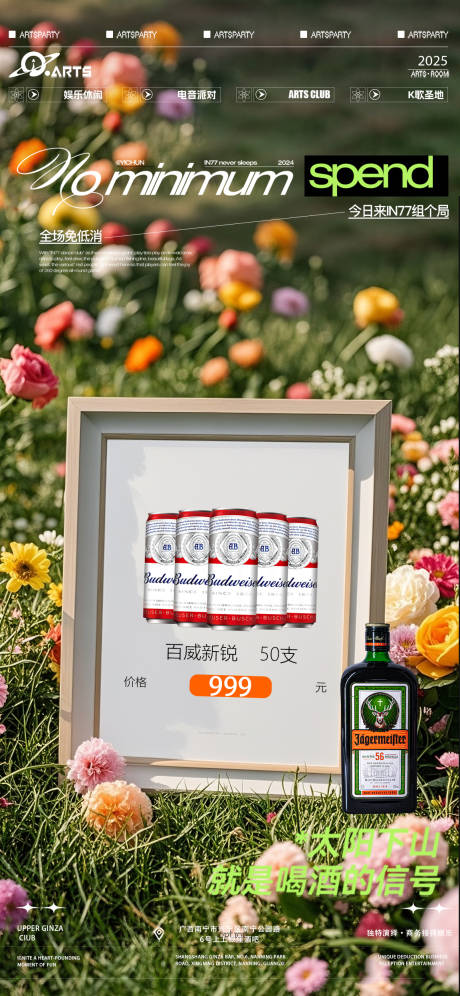 源文件下载【酒吧预约海宣传报】编号：68160031739962046