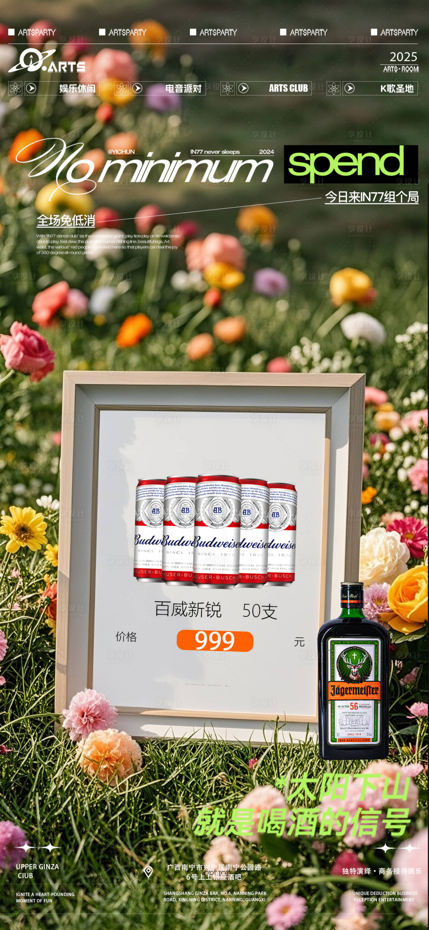 源文件下載【享設計】搜索編號：68160031739962046【酒吧預約海宣傳報】