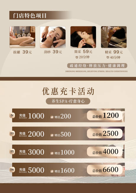 源文件下载【足疗充值海报】编号：18710032083091581