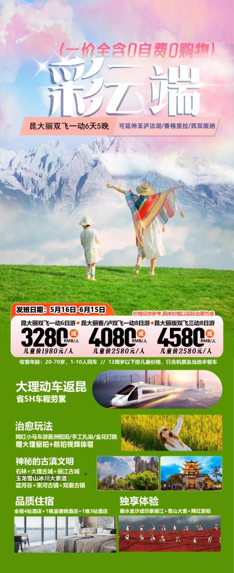 源文件下载【享设计】搜索编号：18570032046178760【云南旅游海报】