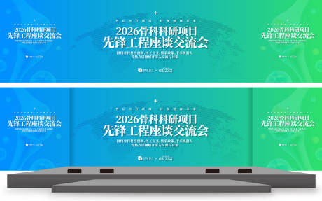 源文件下载【享设计】搜索编号：56980031897274379【骨科科研项目座谈会背景板】