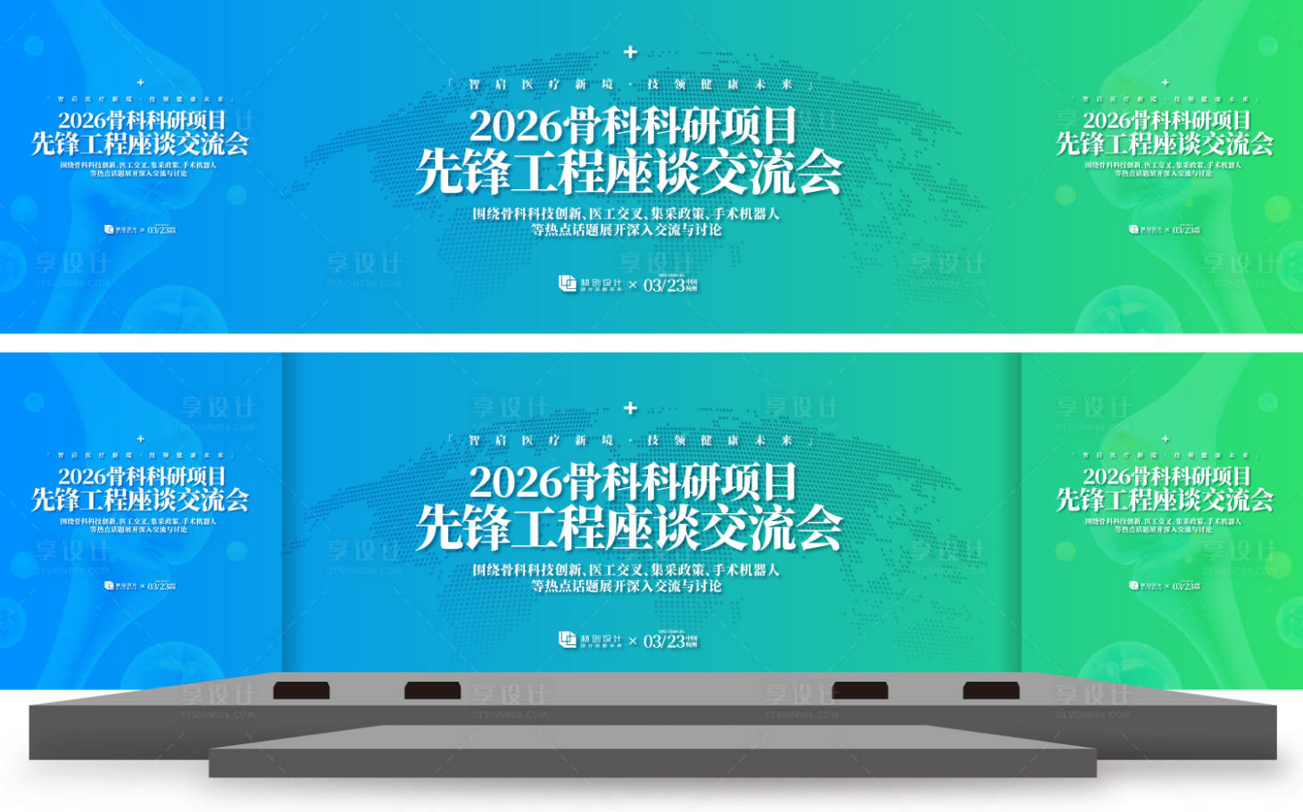源文件下載【享設(shè)計(jì)】搜索編號：56980031897274379【骨科科研項(xiàng)目座談會背景板】