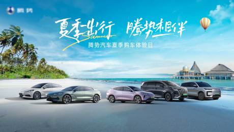 源文件下載【汽車夏日主視覺】編號：17420032202556210