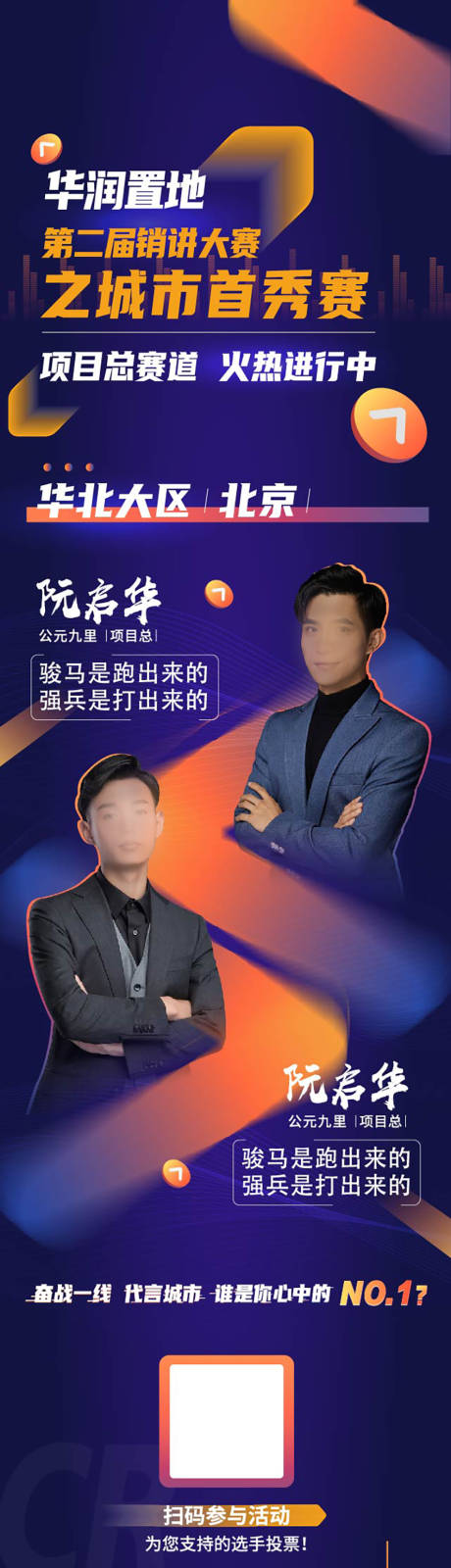 源文件下載【享設計】搜索編號：88600031681509378【銷講大賽拉票長圖】