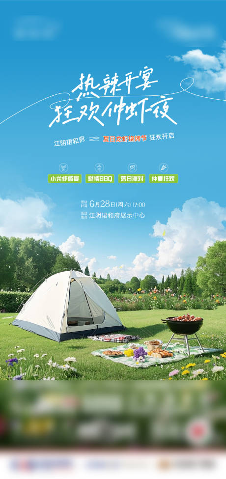 源文件下載【地產夏日活動海報】編號：64450031842905172