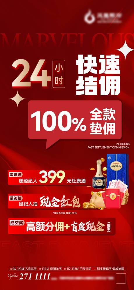 源文件下载【全民经纪人24小时快速结佣】编号：45260031676406746