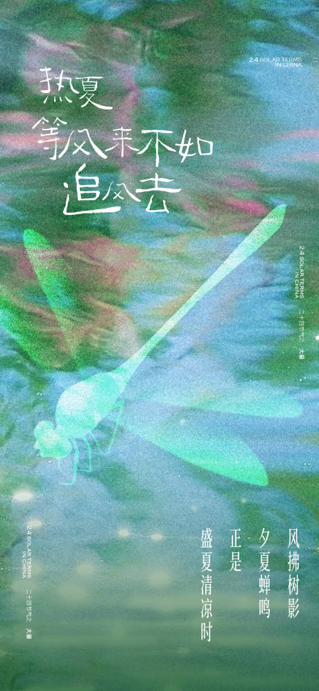 源文件下载【大暑海报】编号：83130031952999069