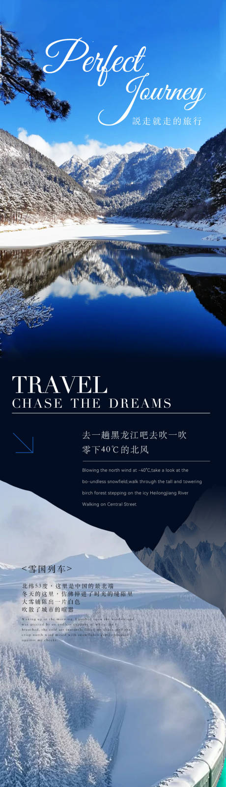 源文件下载【旅行推文长图专题设计】编号：84720032133286717