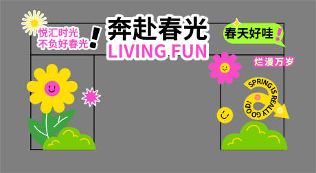 源文件下载【奔赴春光插画拱门】编号：17110031757796199