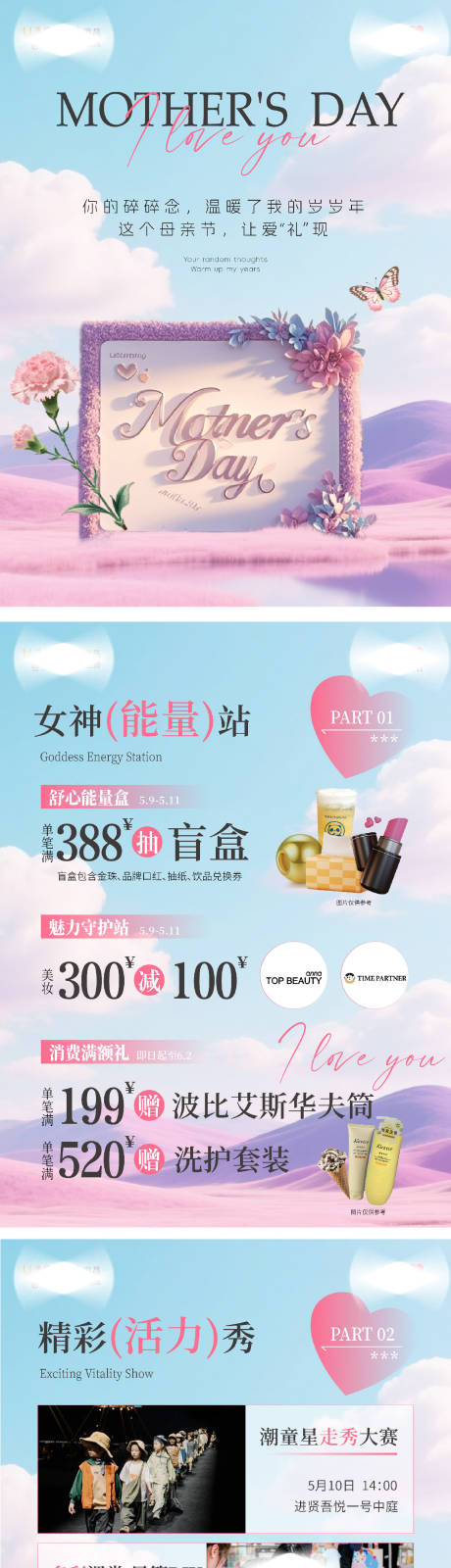 源文件下載【享設(shè)計(jì)】搜索編號(hào)：49030031877515684【女神節(jié)商業(yè)活動(dòng)促銷(xiāo)系列海報(bào)展板】
