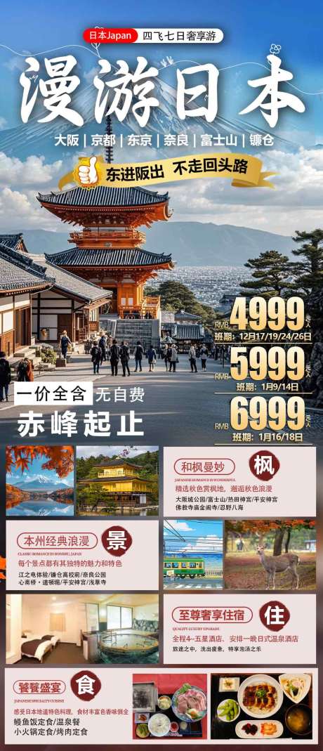 源文件下载【漫游日本】编号：82390031929981547