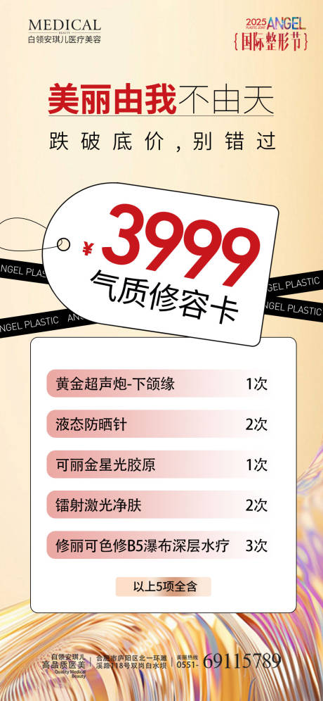 源文件下载【医美卡项海报】编号：56330031864818767
