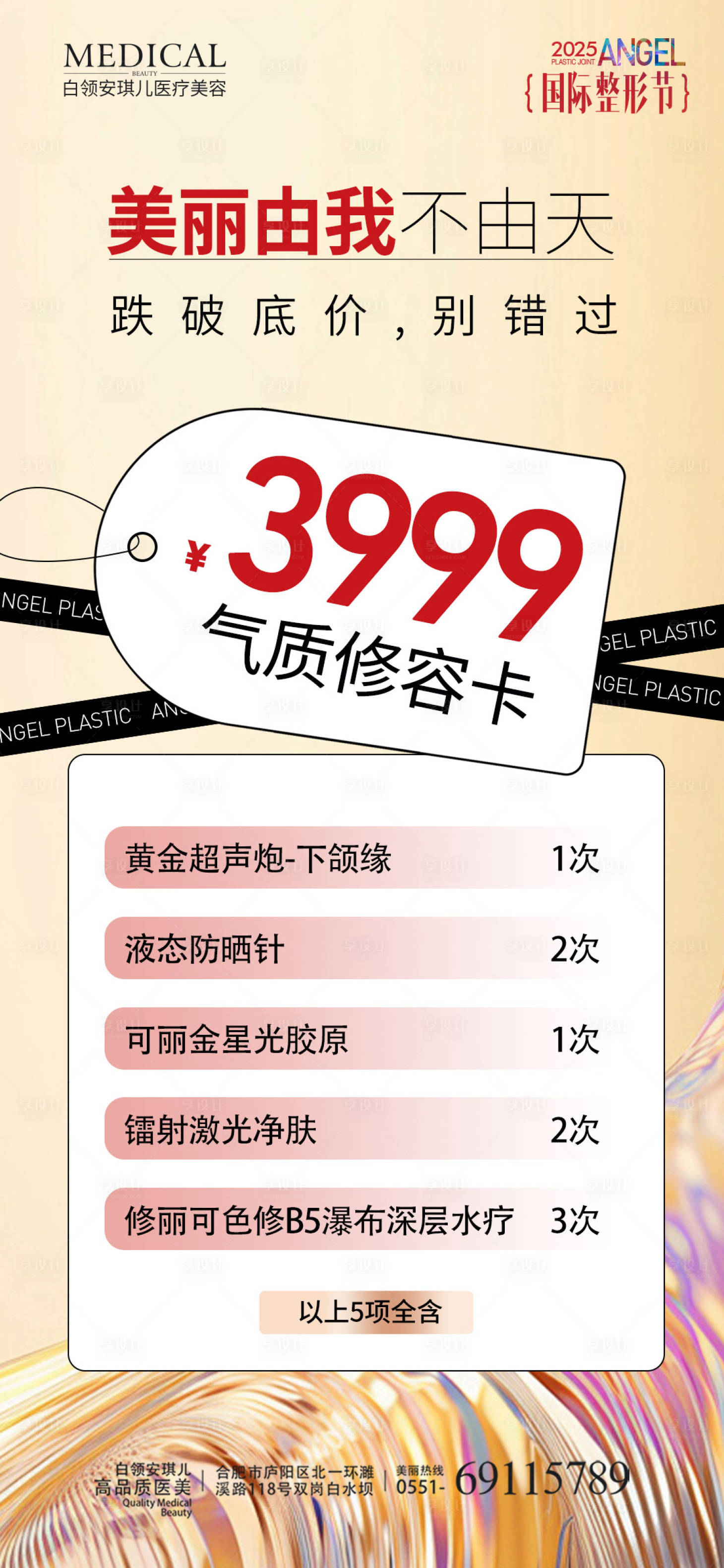 源文件下载【享设计】搜索编号：56330031864818767【医美卡项海报】
