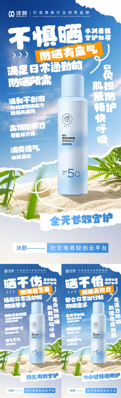 源文件下載【防曬噴霧微商海報(bào)】編號：62760032221949907