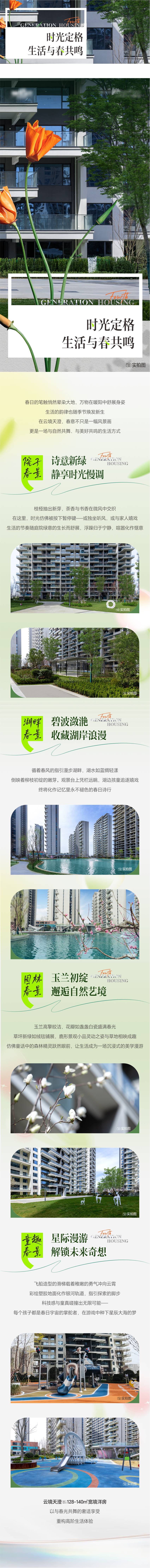 源文件下載【享設(shè)計】搜索編號：72060032089696508【園林景觀長圖】