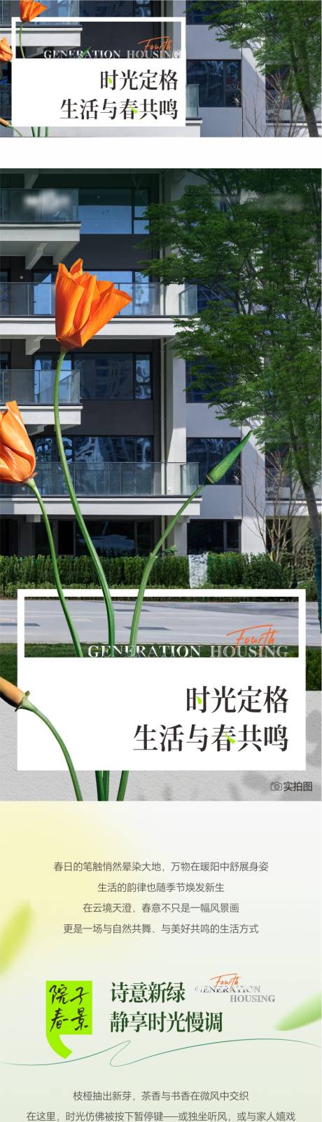 源文件下载【园林景观长图】编号：72060032089696508