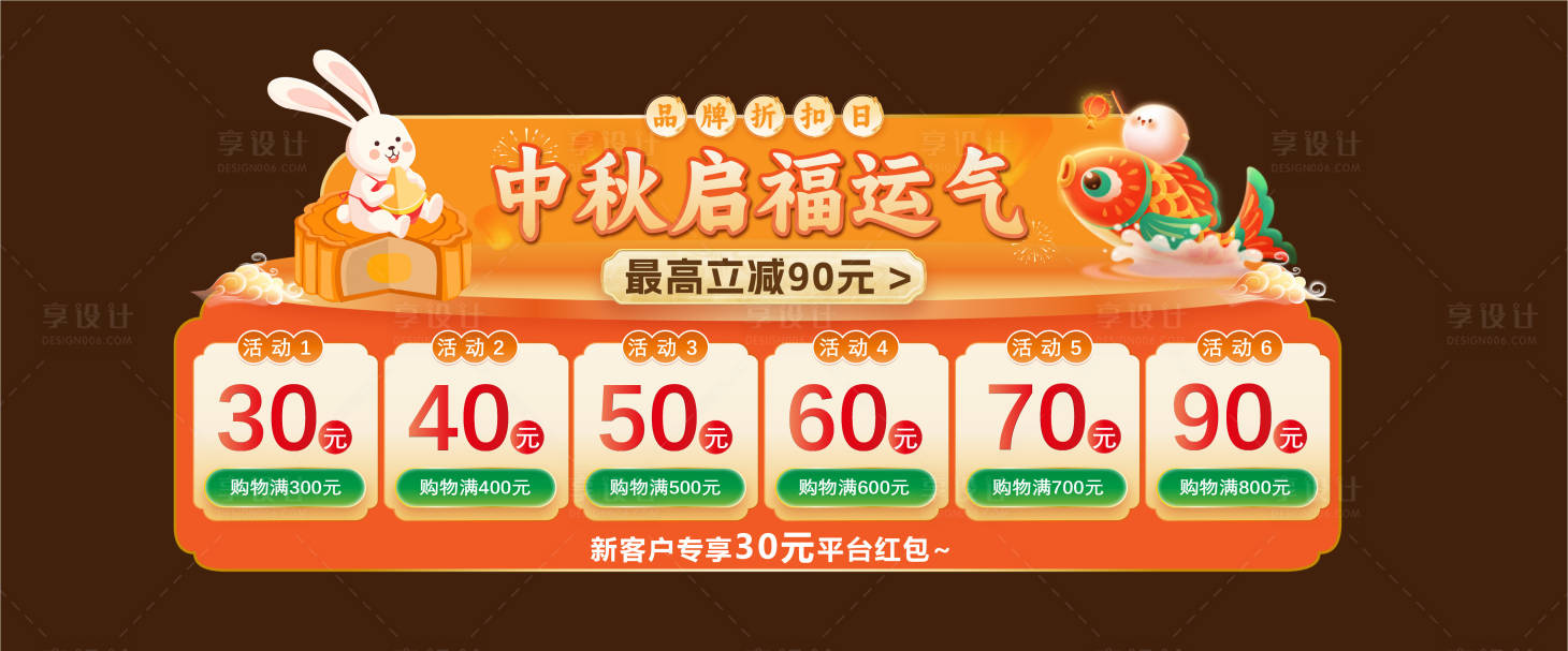 源文件下载【享设计】搜索编号：50990032166933263【中秋节banner】