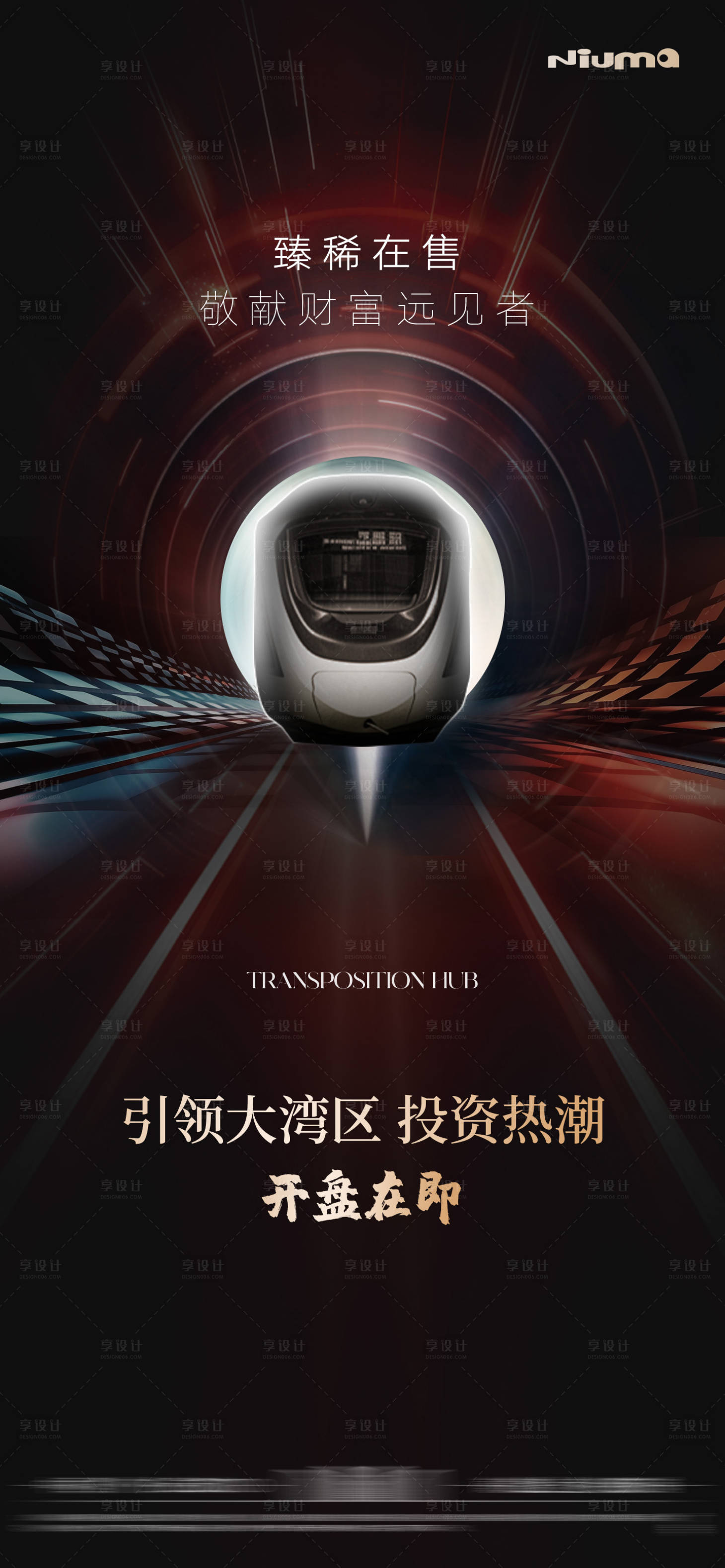 源文件下载【享设计】搜索编号：82380032225314983【地产预热悬念海报】