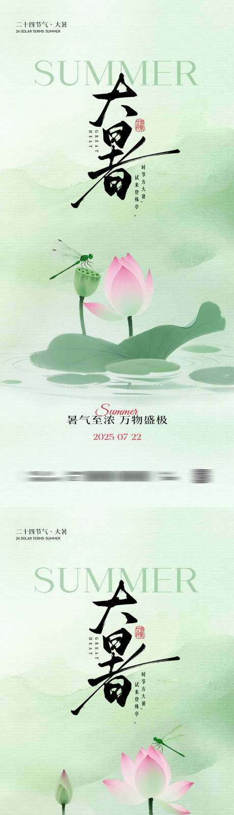 源文件下载【大暑中式插画海报】编号：45630031783591023