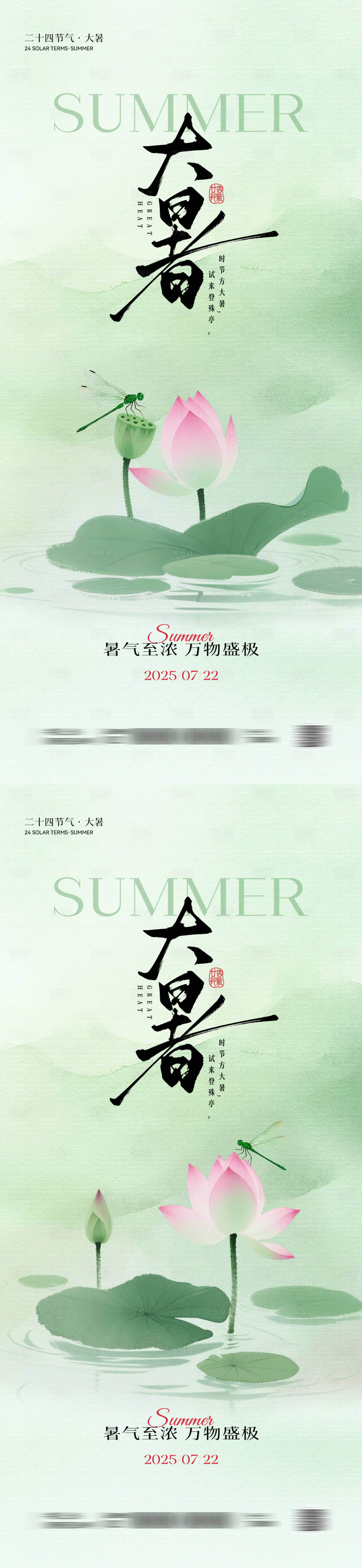 源文件下载【享设计】搜索编号：45630031783591023【大暑中式插画海报】