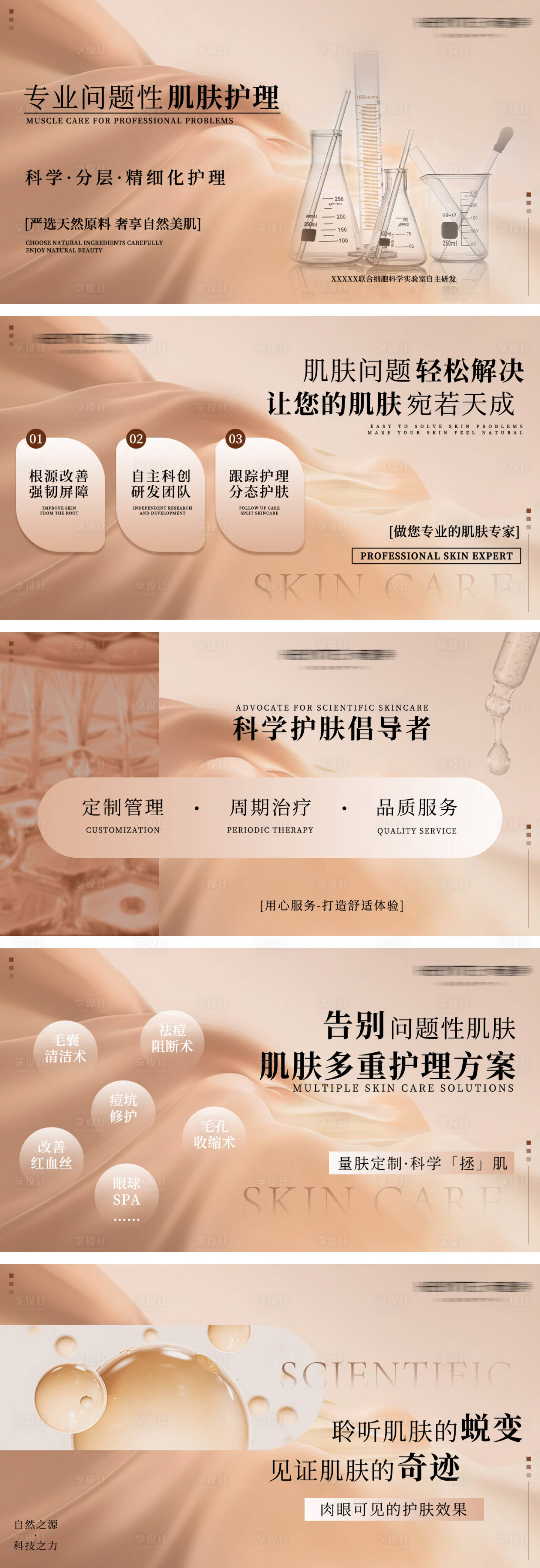 源文件下載【享設(shè)計(jì)】搜索編號(hào)：61640031742782035【皮膚管理輪播圖】