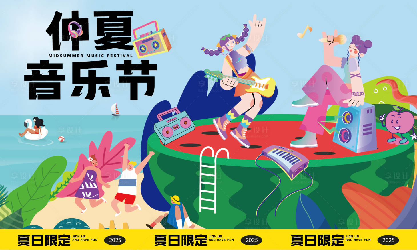 源文件下载【享设计】搜索编号：75560032158901986【夏日音乐节狂暑派对活动背景板】