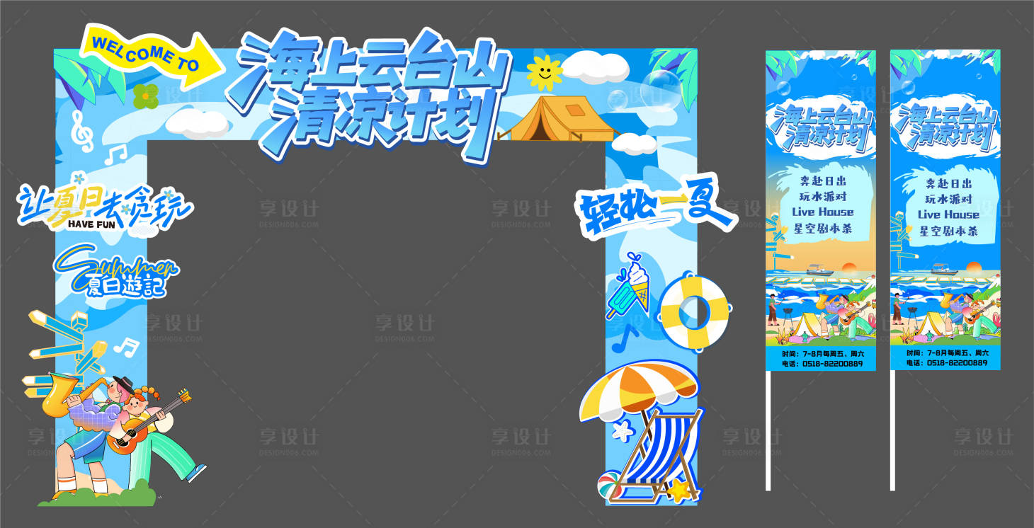 源文件下載【享設計】搜索編號：92830032118611392【夏日門頭道旗】