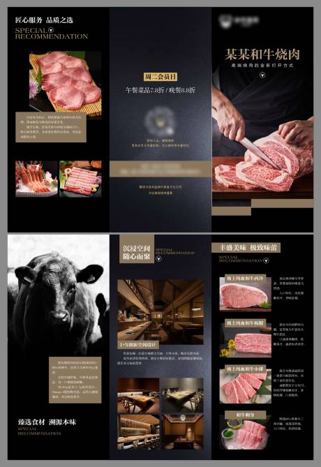 源文件下載【享設計】搜索編號：68180031872463824【高檔和牛三折頁】