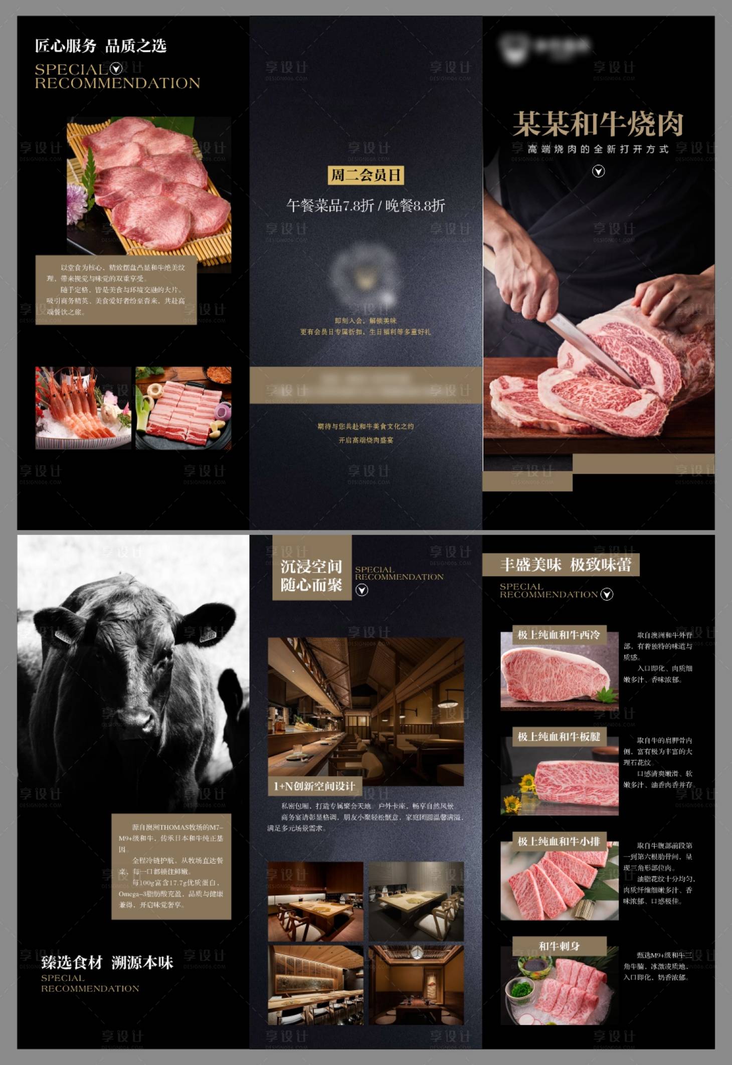 源文件下载【享设计】搜索编号：68180031872463824【高档和牛三折页】