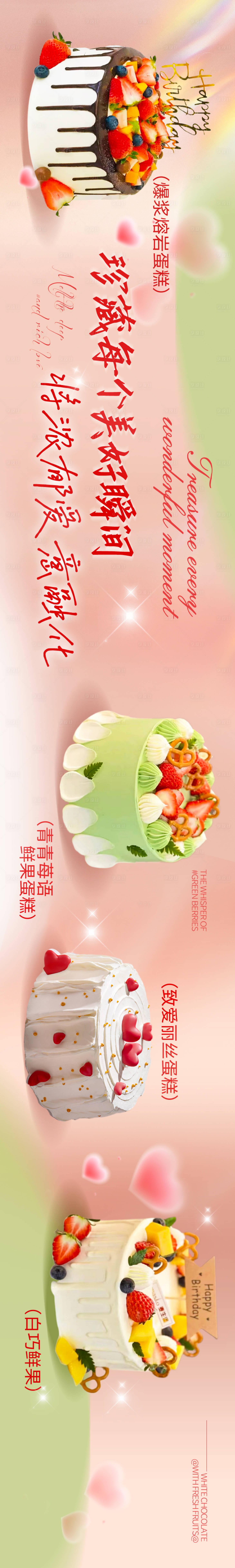 源文件下載【享設(shè)計(jì)】搜索編號(hào)：28360032099081961【蛋糕五連圖】
