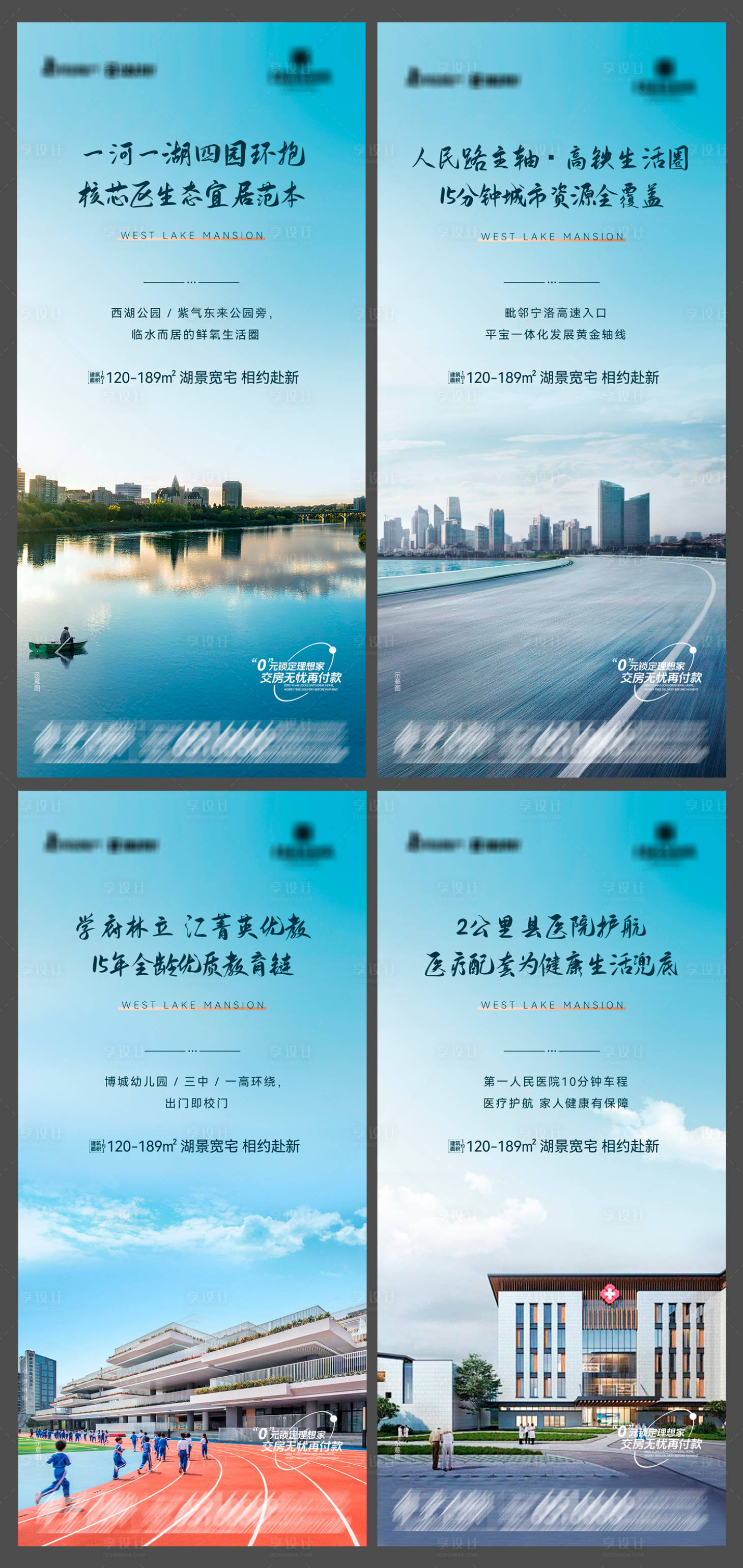 源文件下載【地產項目區位推廣系列海報】編號：62440031698699831