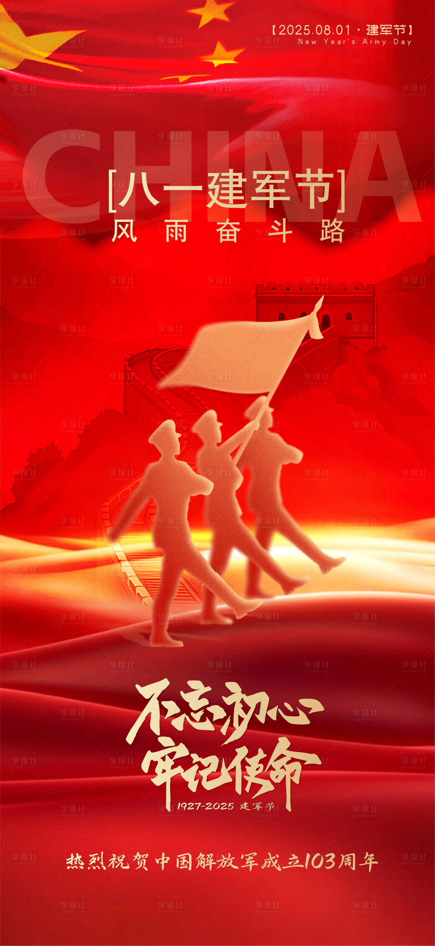 源文件下载【享设计】搜索编号：10140032165202813【建军节节日海报】