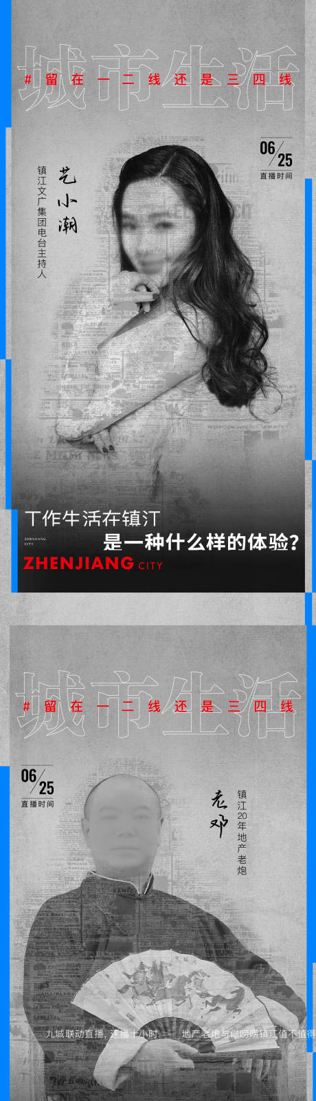 源文件下载【潮流报纸人物海报】编号：26820032025453503
