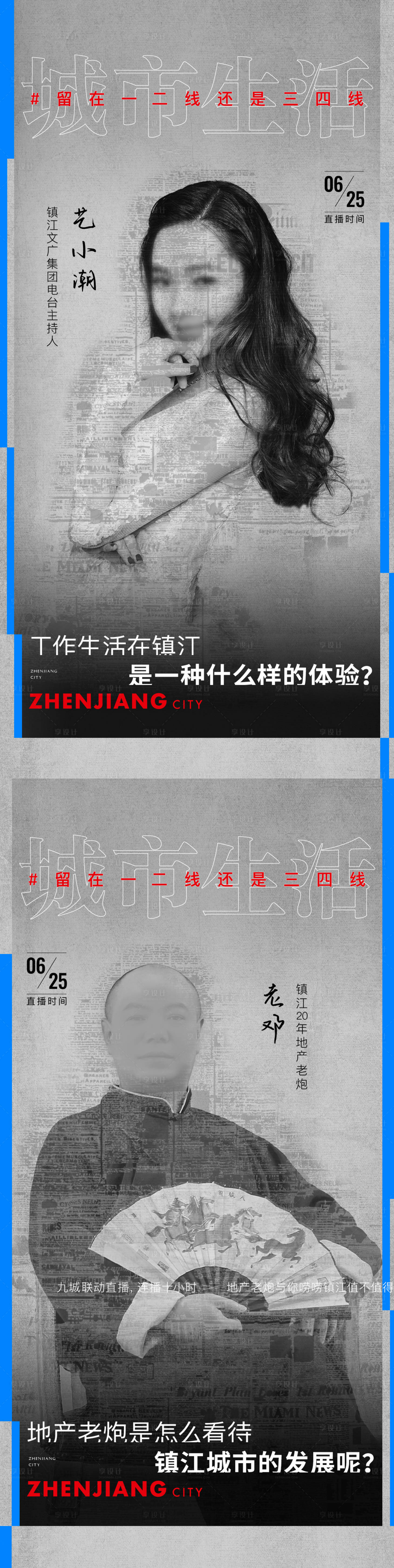 源文件下載【享設計】搜索編號：26820032025453503【潮流報紙人物海報】
