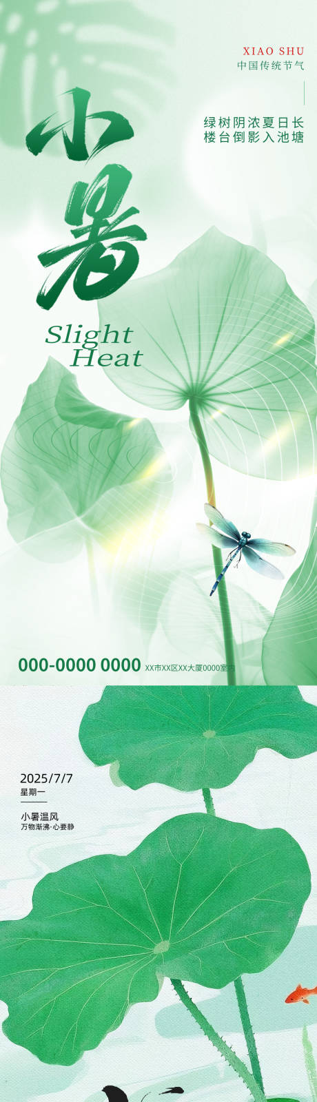 源文件下载【小暑节气系列海报】编号：48250031788829042