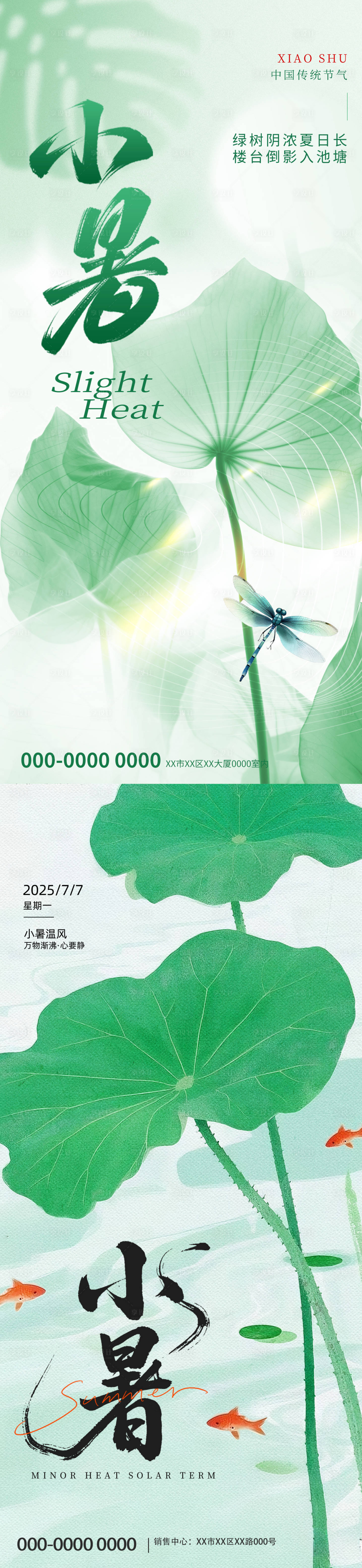 源文件下載【享設(shè)計(jì)】搜索編號：48250031788829042【小暑節(jié)氣系列海報(bào)】