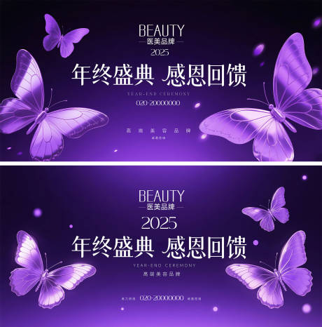 源文件下載【享設計】搜索編號：93750031980202598【醫美年終盛典主視覺KV】