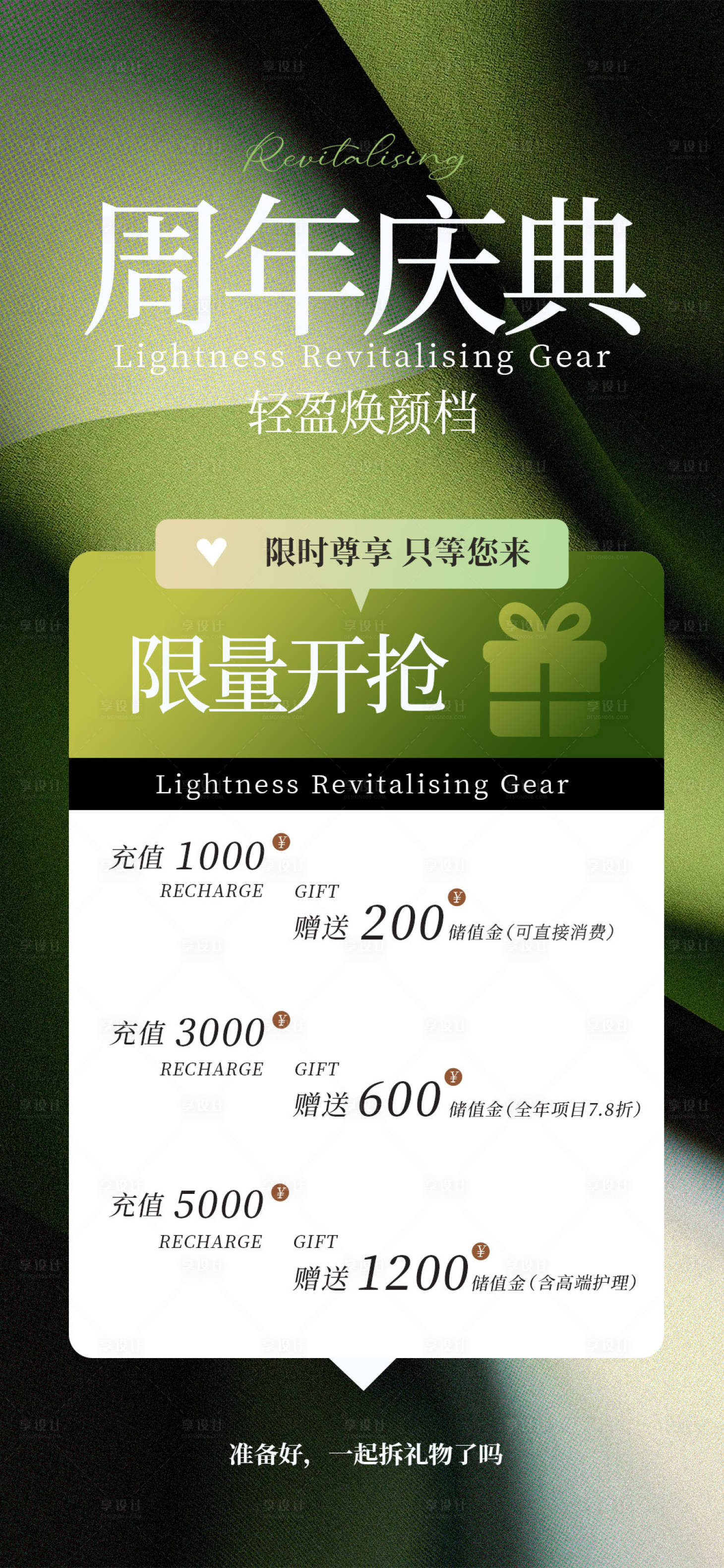 源文件下载【享设计】搜索编号：54650032038131605【医美周年庆典活动海报】