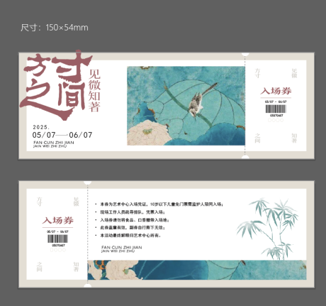 源文件下载【李巍松工笔花鸟展出门票卡券】编号：90100031859462343