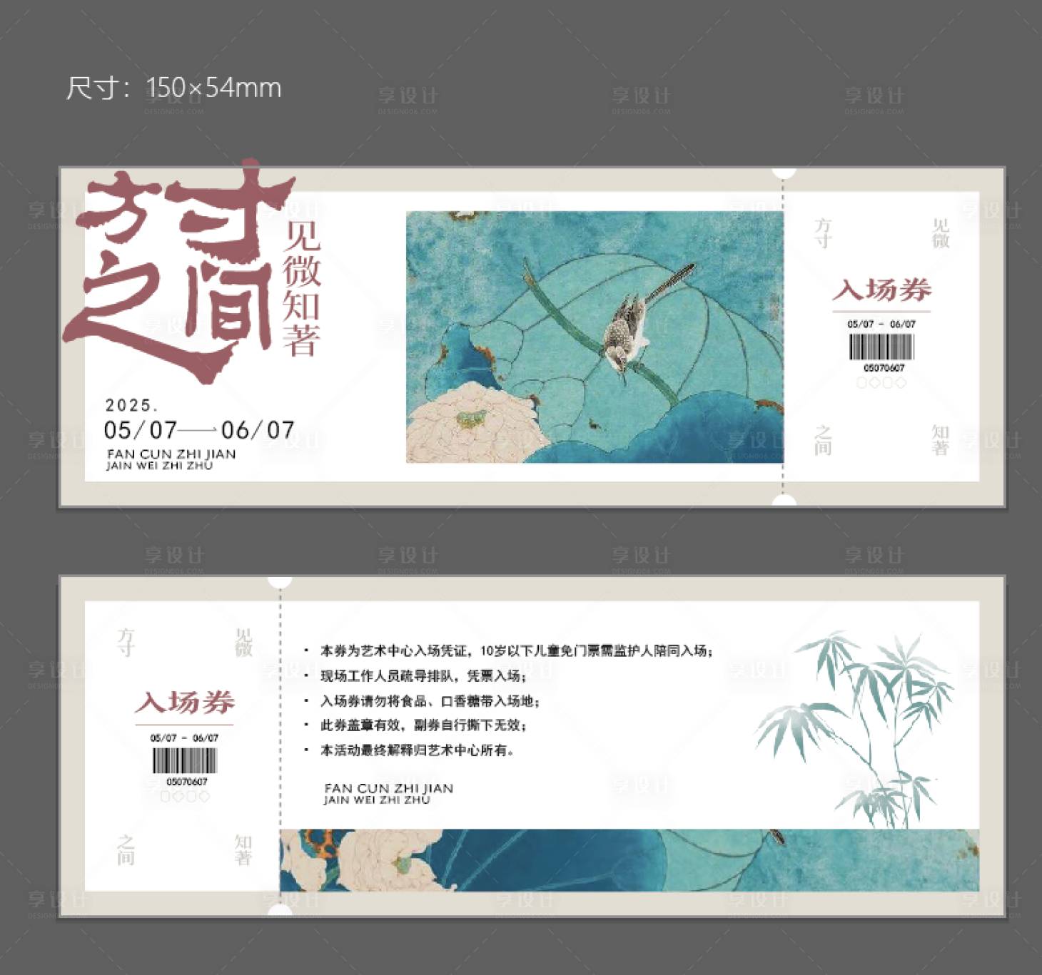 源文件下载【享设计】搜索编号：90100031859462343【李巍松工笔花鸟展出门票卡券】