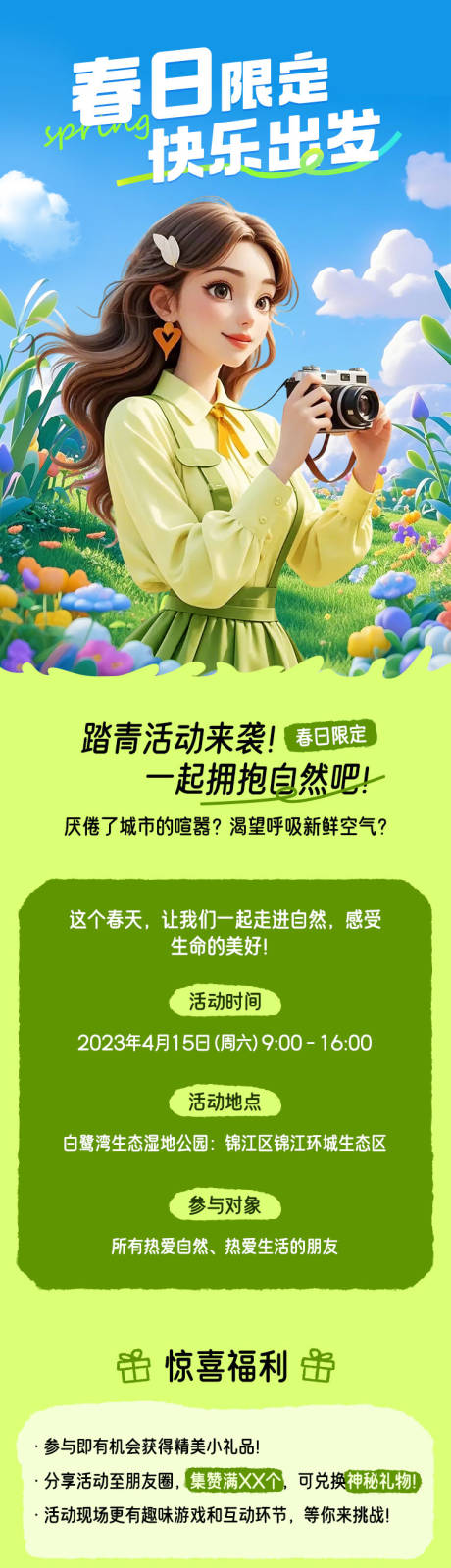 源文件下載【享設計】搜索編號：90340031797986036【春日限定長圖海報】
