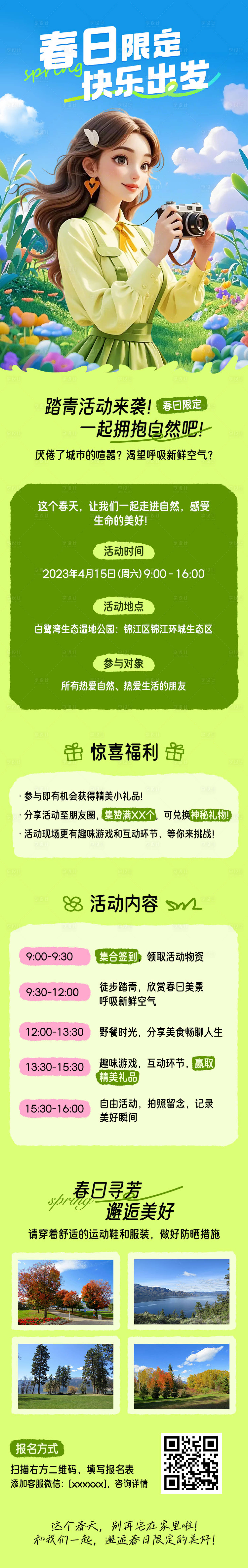 源文件下载【享设计】搜索编号：90340031797986036【春日限定长图海报】