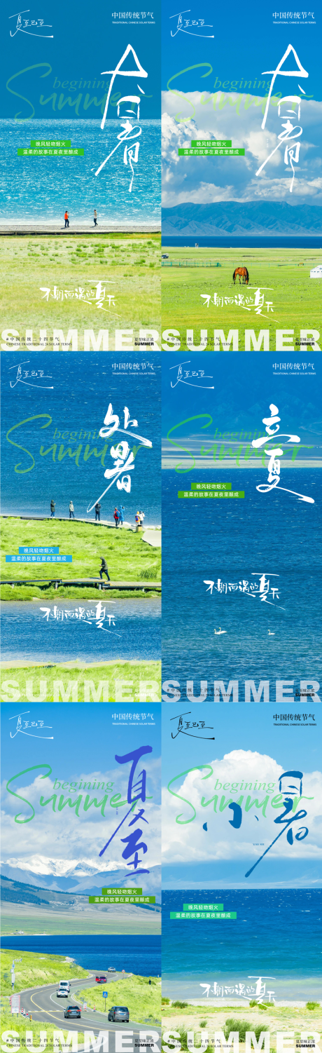 源文件下載【大暑小暑處暑立夏風景海報】編號：67430031932584531