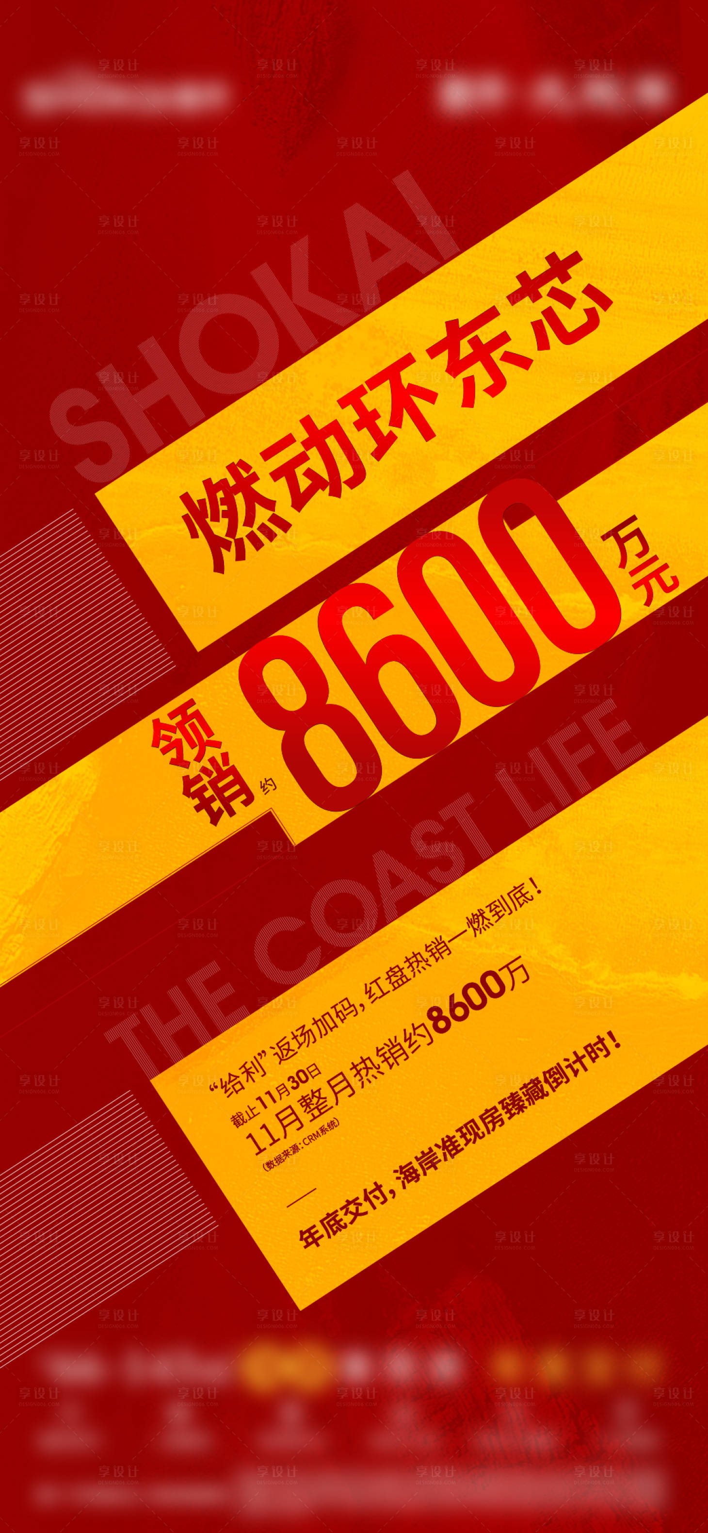 源文件下載【享設(shè)計(jì)】搜索編號(hào)：43890031684216594【熱銷業(yè)績(jī)單圖】