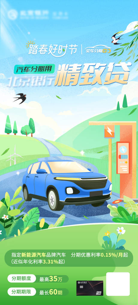 源文件下載【金融汽車消費貸海報】編號：96340032064671757