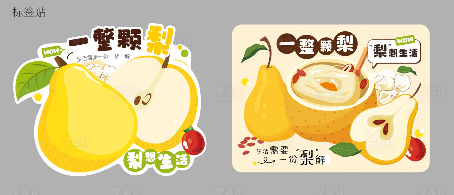 源文件下载【享设计】搜索编号：46630031867996296【不干胶贴】